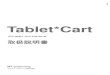121203 取扱説明書4.ppt [互換モード]...Tablet*Cart 取扱説明書 IPC-004N IPC-CW-001N 20121203 MT-planning.ltd 3．iPad純正ACアダプター取付方法 2 4．温度調整方法