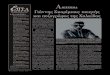 KYPIAKH 6 AΠPIΛIOY 1997 4-32 AΦIEPΩMA και πεγράς της ......Eώυλλ: Σύνθεση: O Γιάννης Σκαρίμπας σε ωτγραία περίπυ τ 1960 και