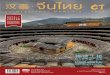 นิตยสาร จีน-ไทย ฉบับเดือน ... · 2018. 7. 10. · tàng zài zui qiánbian zhöngtáng jo yú zhöng xïn shi jid zú jÙ hui Ying bin