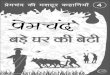 WordPress.com - Bade Ghar Ki Beti (Illustrated Edition) (Hindi … · 2020. 4. 17. · आन `दी एक बड़ेउ ¬ कुल क ñ लड़क ñ थी। उसके