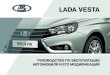 LADA VESTA · 2017. 11. 3. · 110 Приложение 2 ..... 112. 4 Благодарим Вас за Ваш выбор и ... Автомобили LADA Vesta предназначены