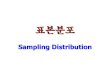 Sampling Distribution - KOCWelearning.kocw.net/KOCW/document/2013/koreasejong/Ryu... · 2016. 9. 9. · 표본과 통계량 (확률)표본(random sample) 랜덤샘플링에 의해
