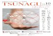 関西医科大学と地域をつなぐ連携誌 TSUNAGU · 2021. 1. 21. · tsunagu 特集 関西医科大学附属病院 p.7 外来診療のご紹介 肝臓外科 運動療法外来