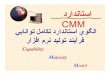 CMM Presentation 830304ce.sharif.edu/.../ce924/resources/root/Presentations/CMM.pdf · 2020. 9. 7. · CMMI CMM Integration. ... Common Features Key Practices Process Capability Goals