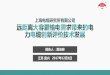 上海电缆研究所有限公司 - EPTC...iec 62895 额定电压500kv及以下直流输电用挤包绝缘电力电缆系统第1部分：试验方法和要求 2017 国内现有及修订中标准
