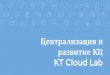 Централизация и развитие КЦ KT Cloud LabИнтерактивное голосовое меню (IVR) Настройка IVR-меню Созданиебазы