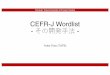 CEFR-J Wordlist Making - TUFS