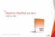 AppIron KeyPad 표준제안서