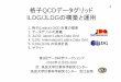 ILDG/JLDGの構築と運用 - Tsukuba