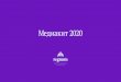 Медиакит 2020 - REGNUM