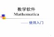 数学软件 - math.ecnu.edu.cn