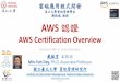 AWS Certification Overview - mail.tku.edu.tw