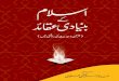 ISLAM KAY BUNYADI AQAID - Minhaj Books