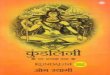 Kundalini: An untold story (Hindi) (1) (Hindi Edition)