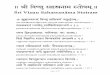 Shri Vishnu Sahasranam - Transliteration - 4-20-03