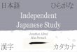Independent Japanese Learning - KumamotoJET