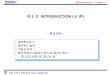 제1 장 INTRODUCTION (서론 - scf.sogang.ac.kr
