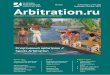 Спортивный арбитраж // Sports Arbitration
