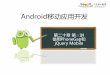 Android移劢应用开发 - wenku.uml.com.cn