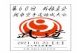 2021.10.23【土】 - shinkyokushintochigi.com