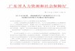 广东省人力资源和社会保障厅 - rsj.gz.gov.cn