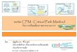 เทคนิค CPM : Critical Path Method